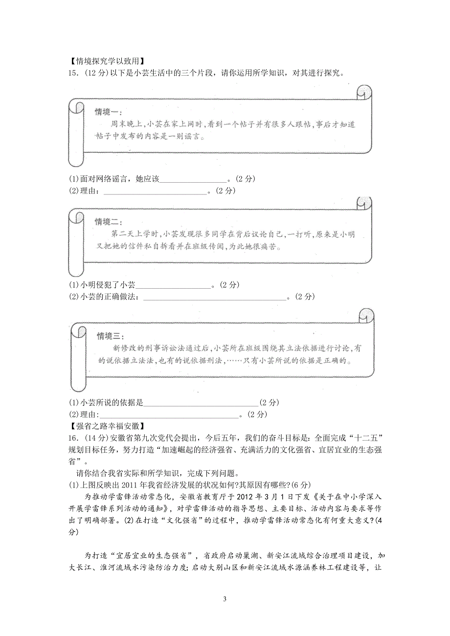 2012年安徽省中考思想品德试卷及答案_第3页