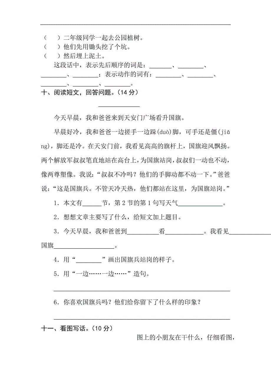 苏教版小学二年级下册语文第五单元试卷_第3页