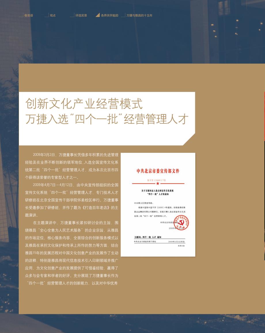 创新文化产业经营模式_第1页