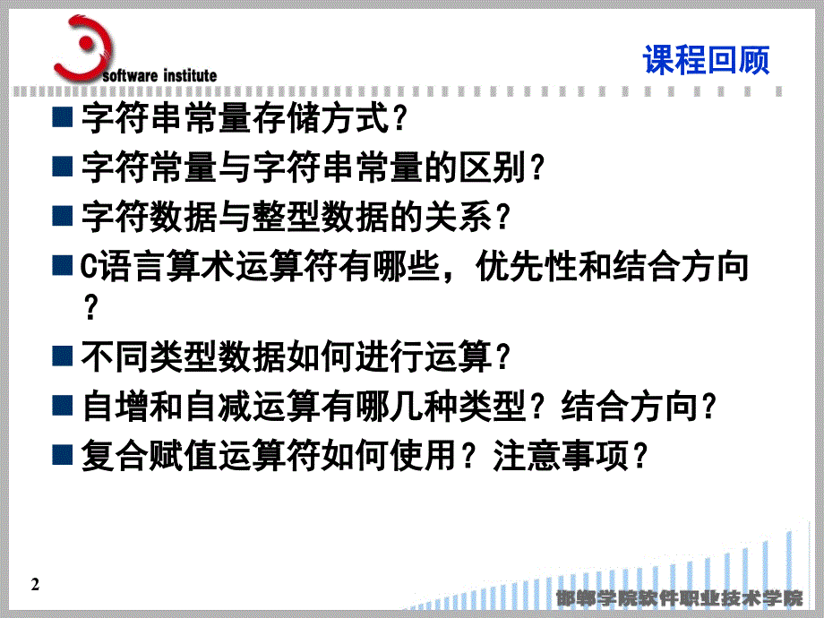 顺序结构程序设计(一)_第2页