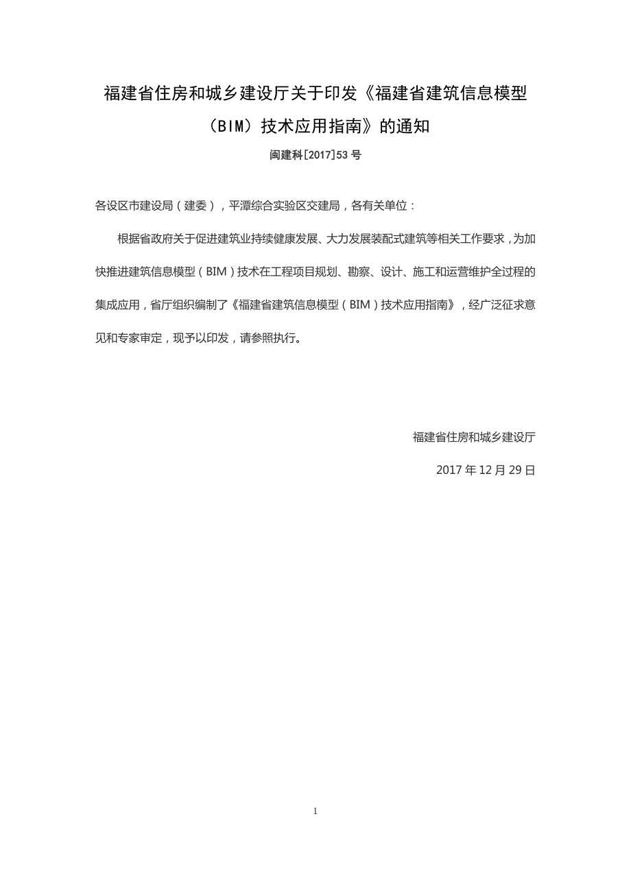 福建省建筑信息模型（BIM）技术应用指南_第2页