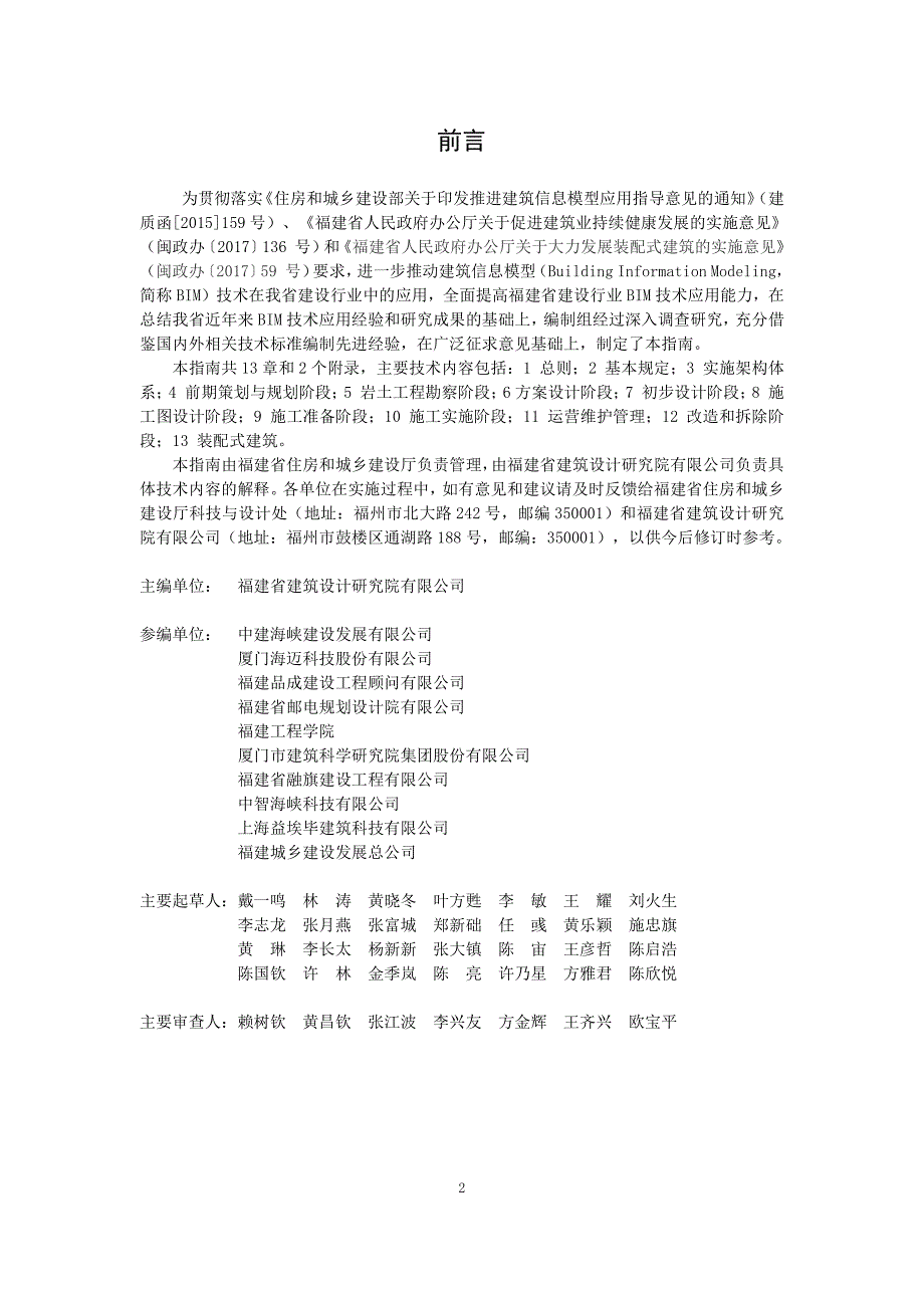 福建省建筑信息模型（BIM）技术应用指南_第3页