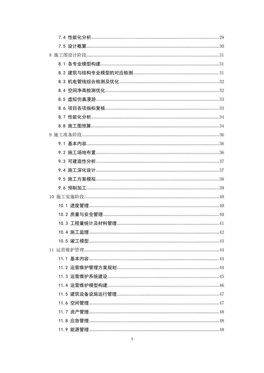 福建省建筑信息模型（BIM）技术应用指南_第5页