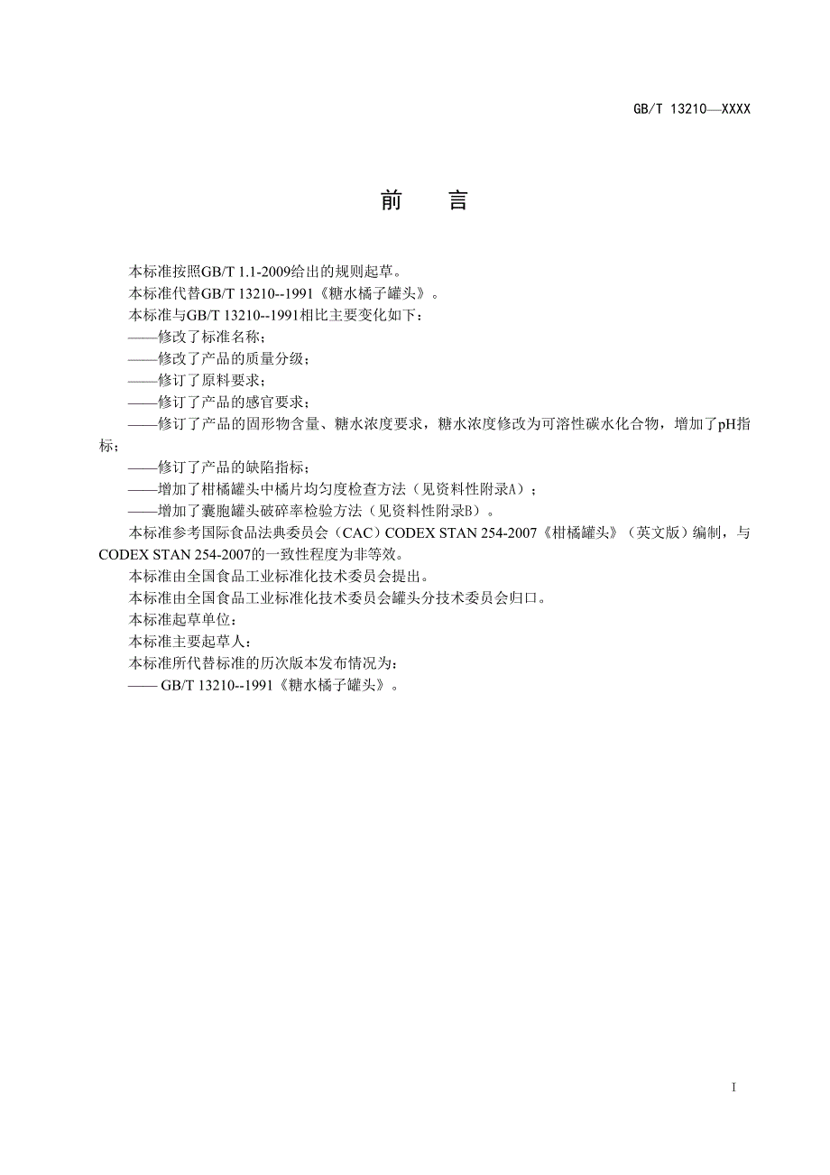 中华人民共和国食品标准 柑橘罐头_第1页