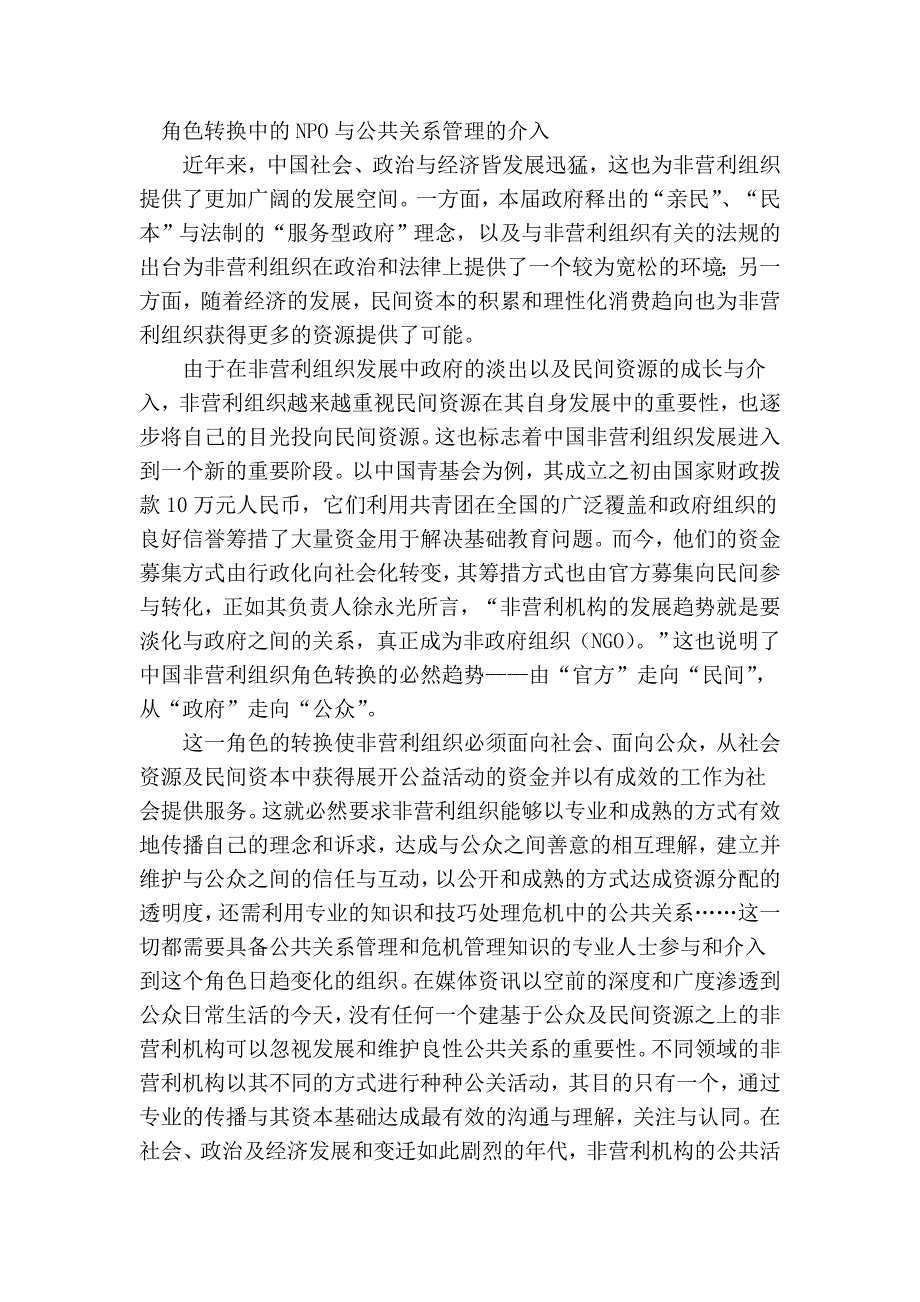 高效沟通与社会公益的实现_第4页