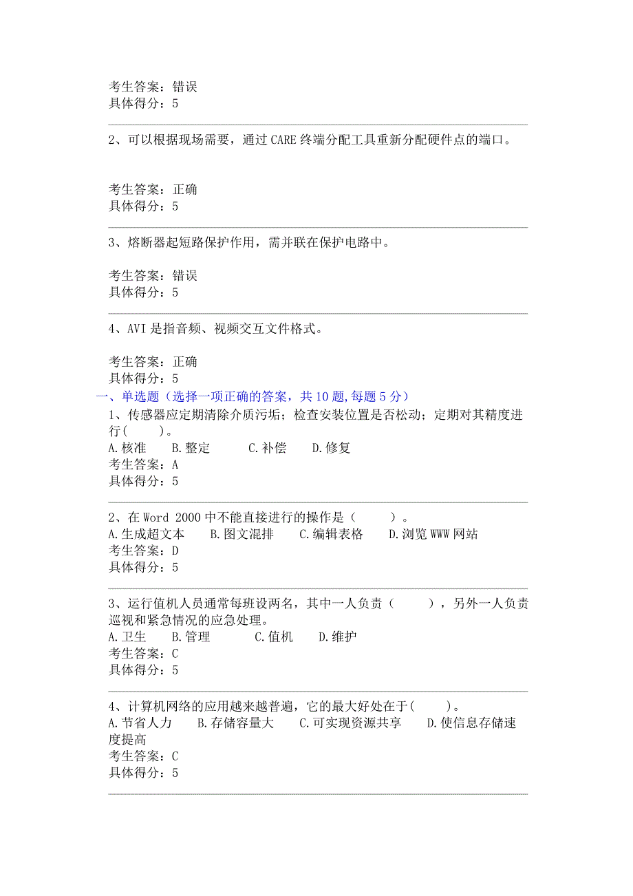 供配电自动监控系统的维护和保养_第3页