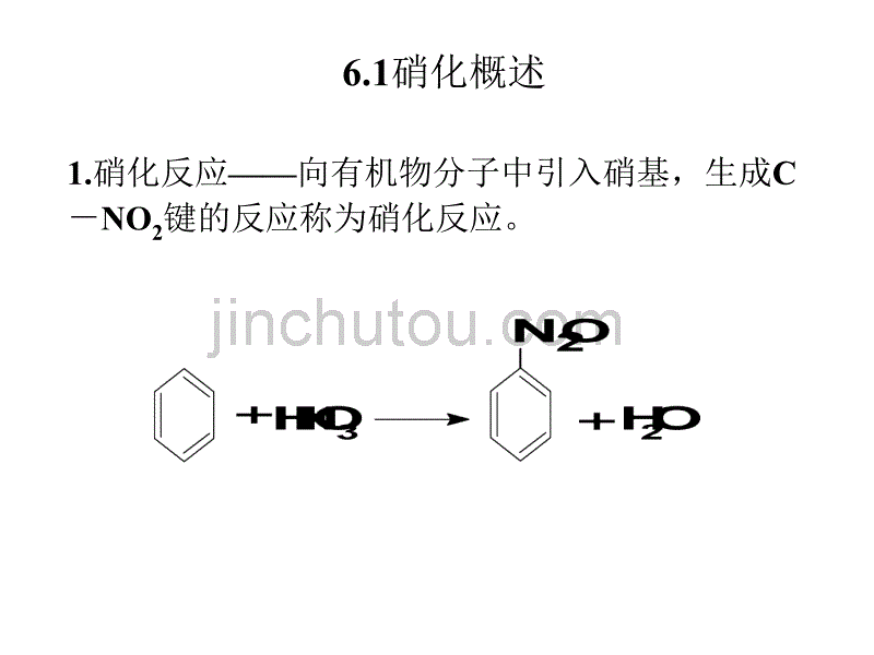 硝化以及亚硝化_第2页