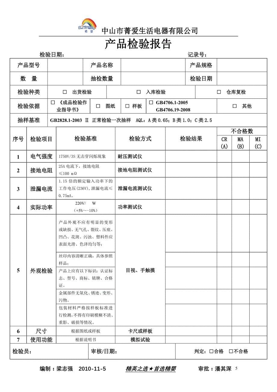 产品入库验收程序及检验方法_第5页