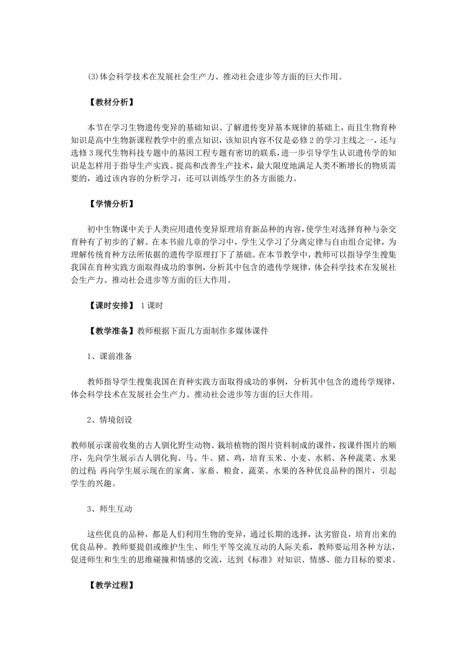 杂交育种与诱变育种教案示例_第2页