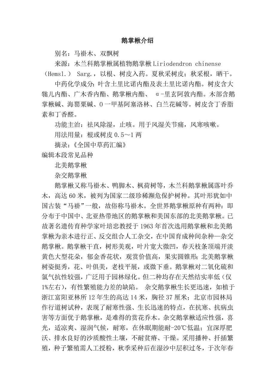 鹅掌楸介绍_第1页