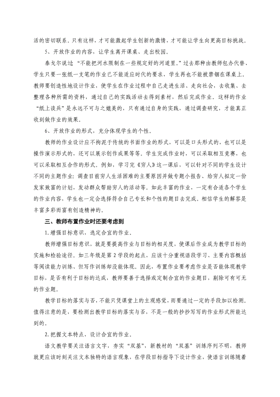 浅谈小学语文作业设计_第3页