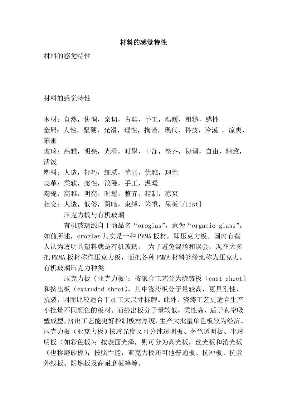 材料的感觉特性_第1页
