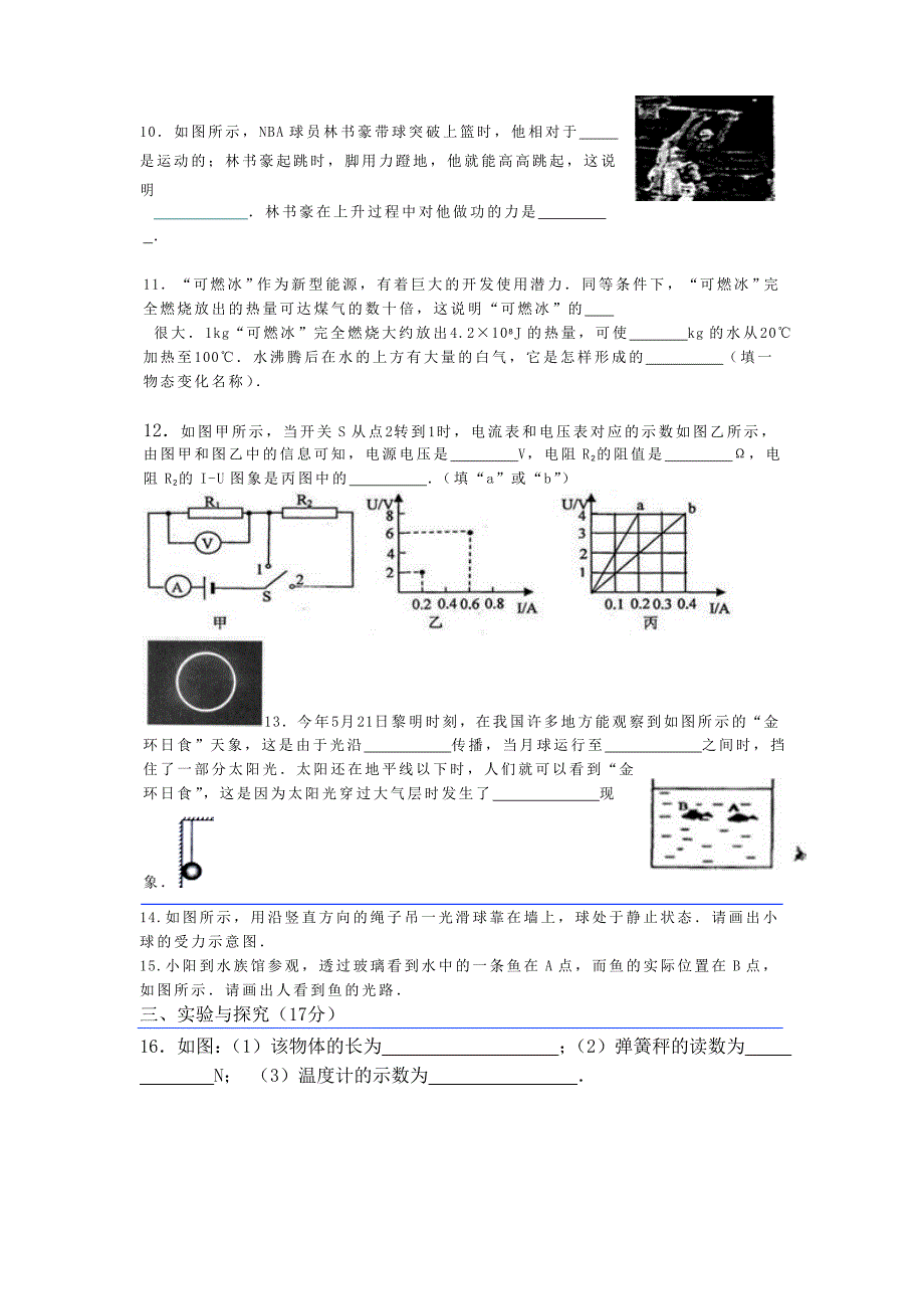 湖北省黄冈市龟山中心学校中考物理模拟试卷_第3页