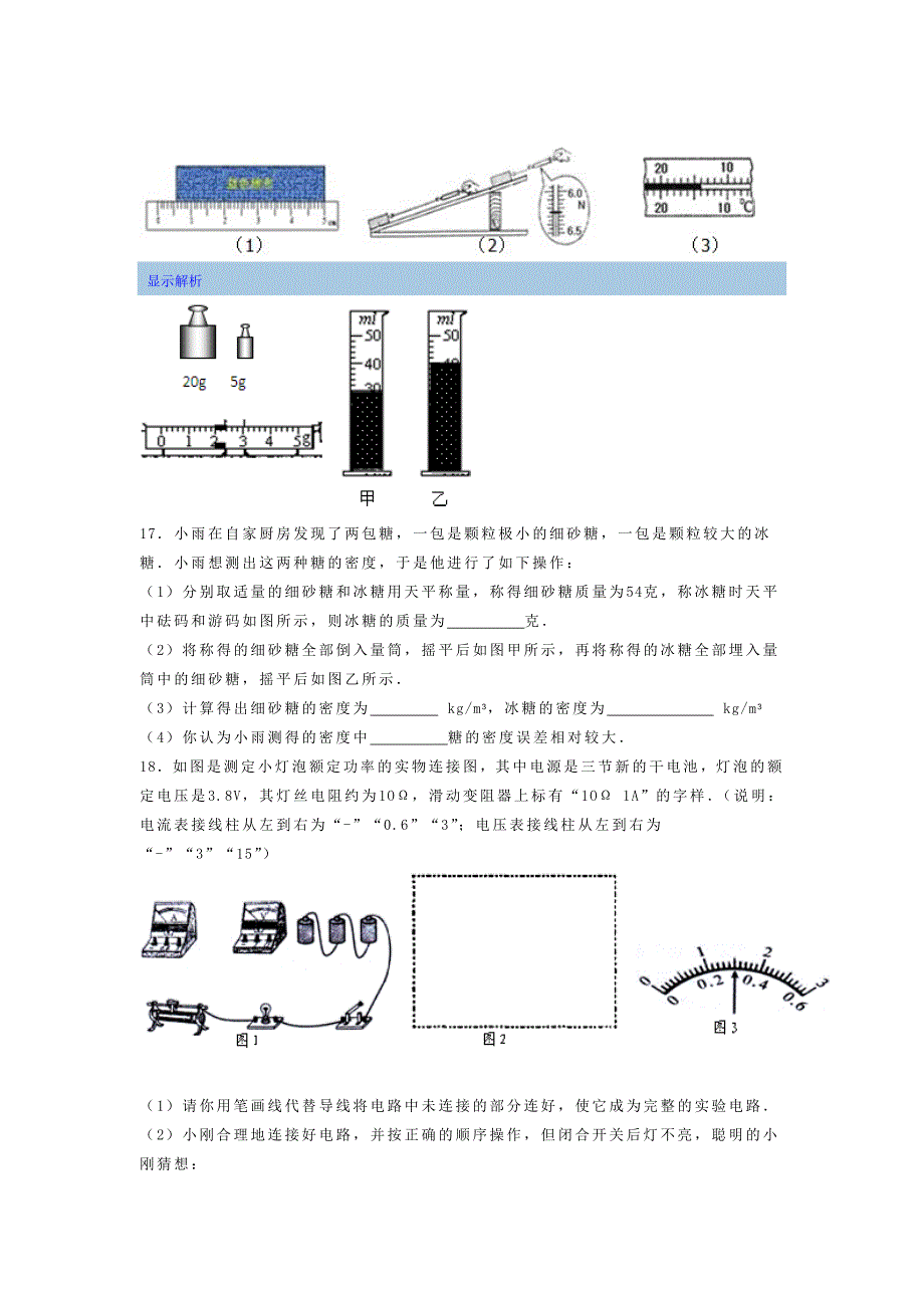 湖北省黄冈市龟山中心学校中考物理模拟试卷_第4页