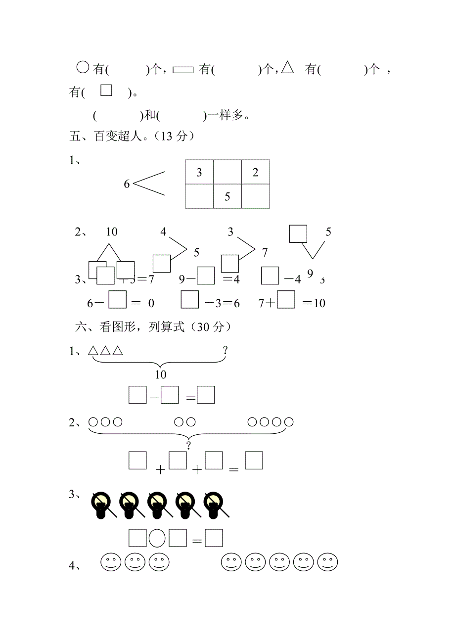 小学一年级上学期期中测试卷_第3页