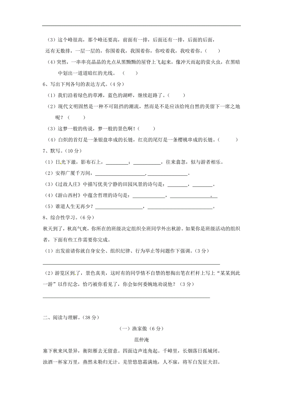 湖南省衡阳市2016-2017学年八年级语文上学期第一次月考试题 语文版_第2页