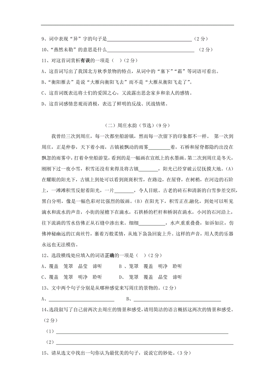 湖南省衡阳市2016-2017学年八年级语文上学期第一次月考试题 语文版_第3页