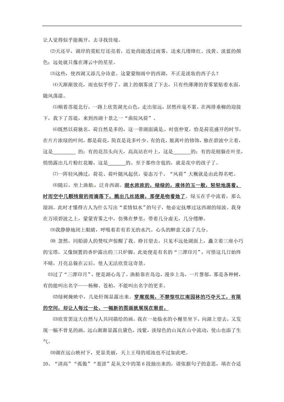湖南省衡阳市2016-2017学年八年级语文上学期第一次月考试题 语文版_第5页