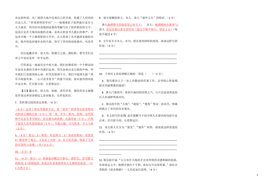 闸北区高模语文试卷及答案_第3页