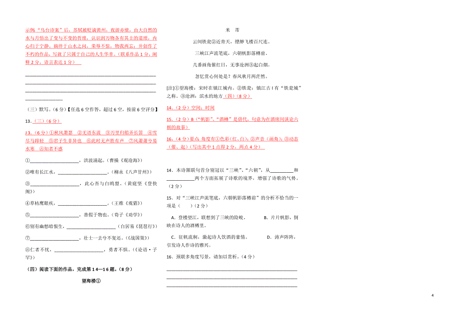 闸北区高模语文试卷及答案_第4页