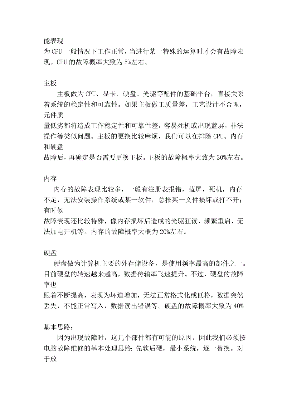 硬件分析和常见故障处理_第3页