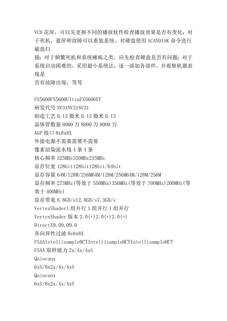 硬件分析和常见故障处理_第4页