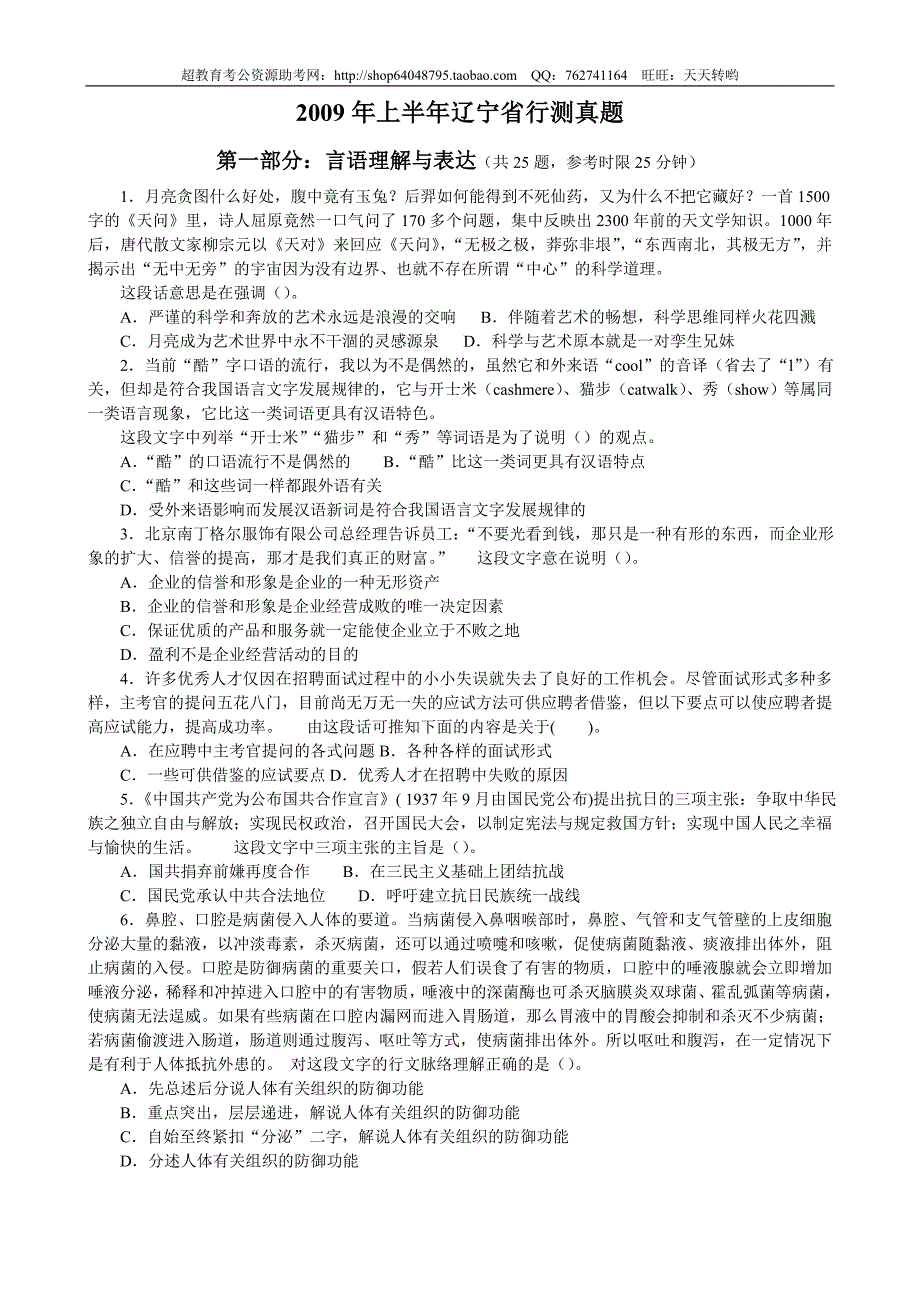 2009年上半年辽宁省行测真题及答案解析(精品)第一套_第1页