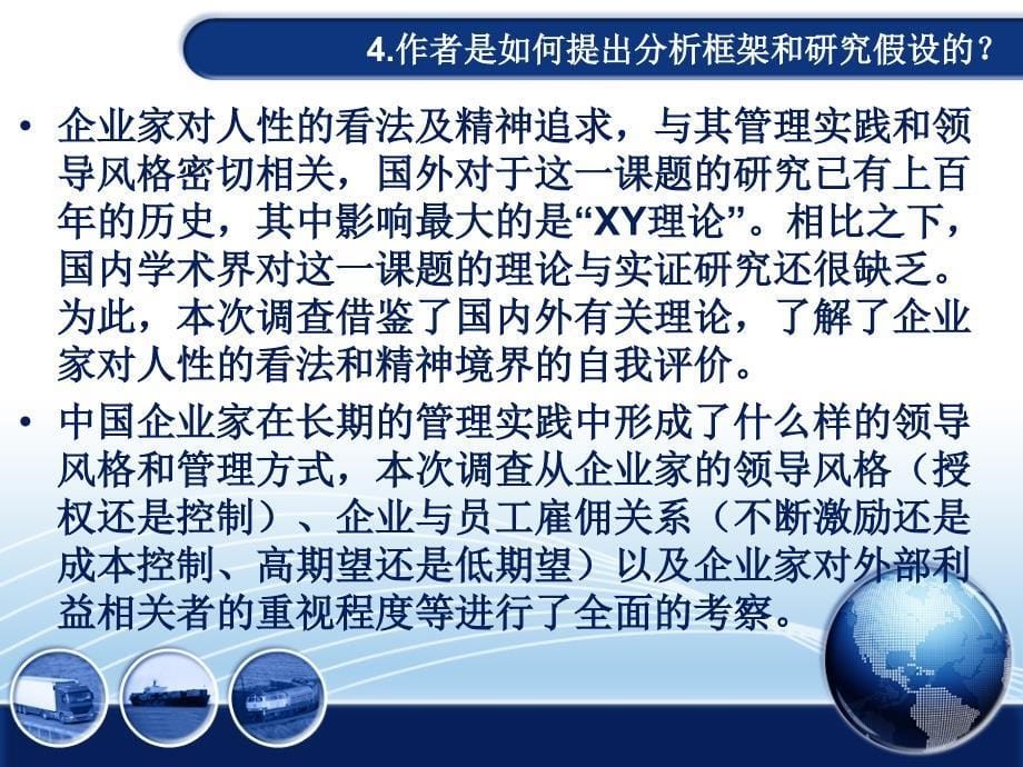 企业家对人性的看法、管理_第5页