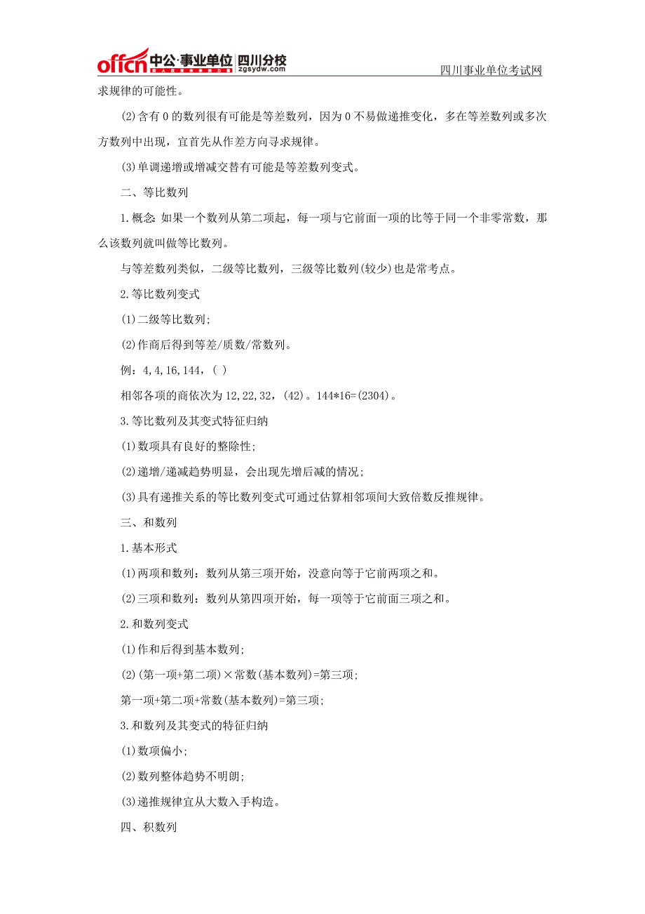 2016年四川郫县事业单位招聘考试报名时间_第2页