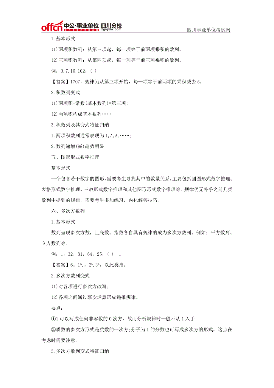 2016年四川郫县事业单位招聘考试报名时间_第3页