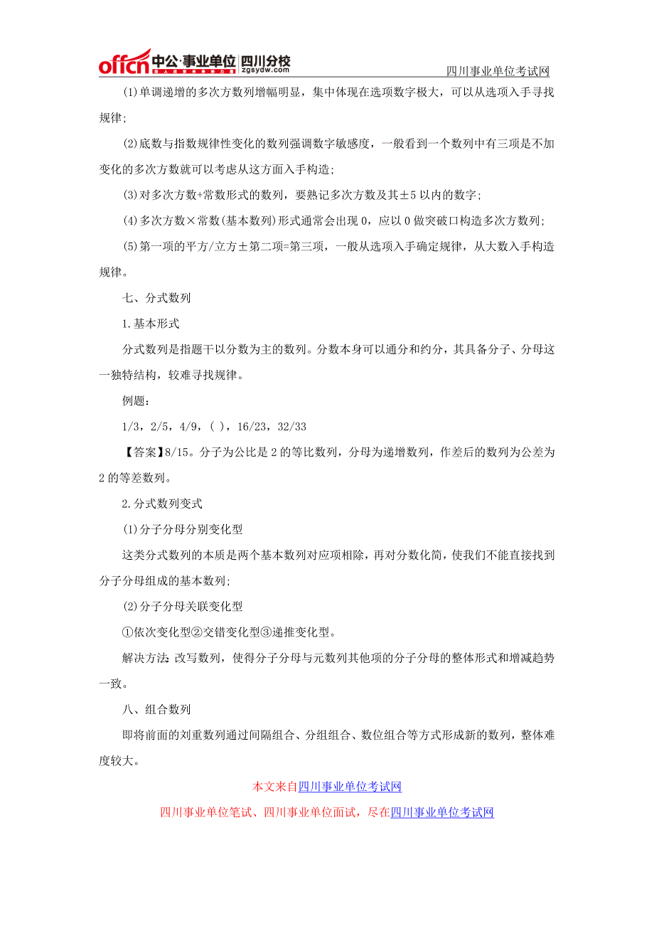 2016年四川郫县事业单位招聘考试报名时间_第4页