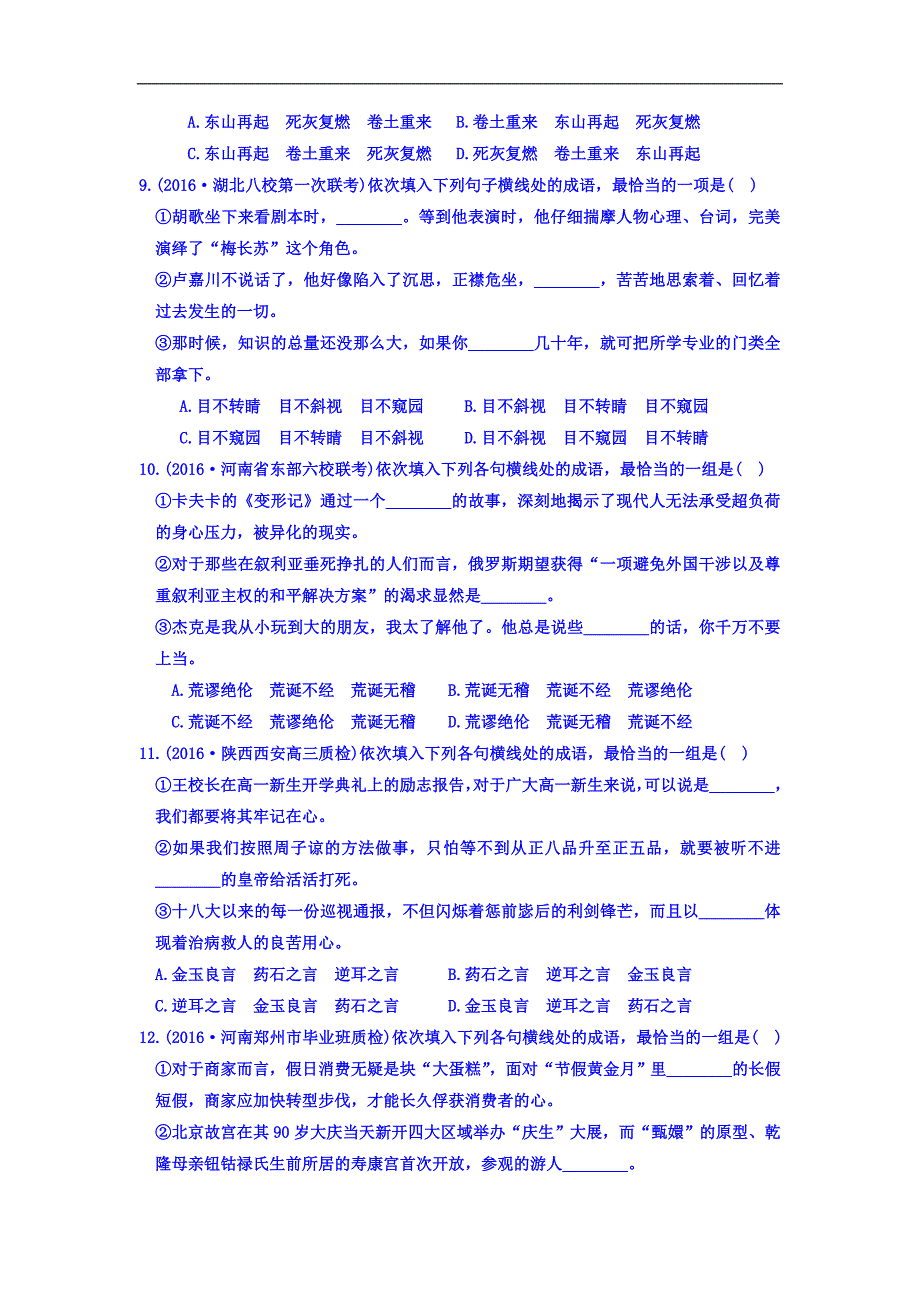 河北省2017届高三上学期周考（11.27）语文（成语病句训练）试题 Word版含答案_第4页