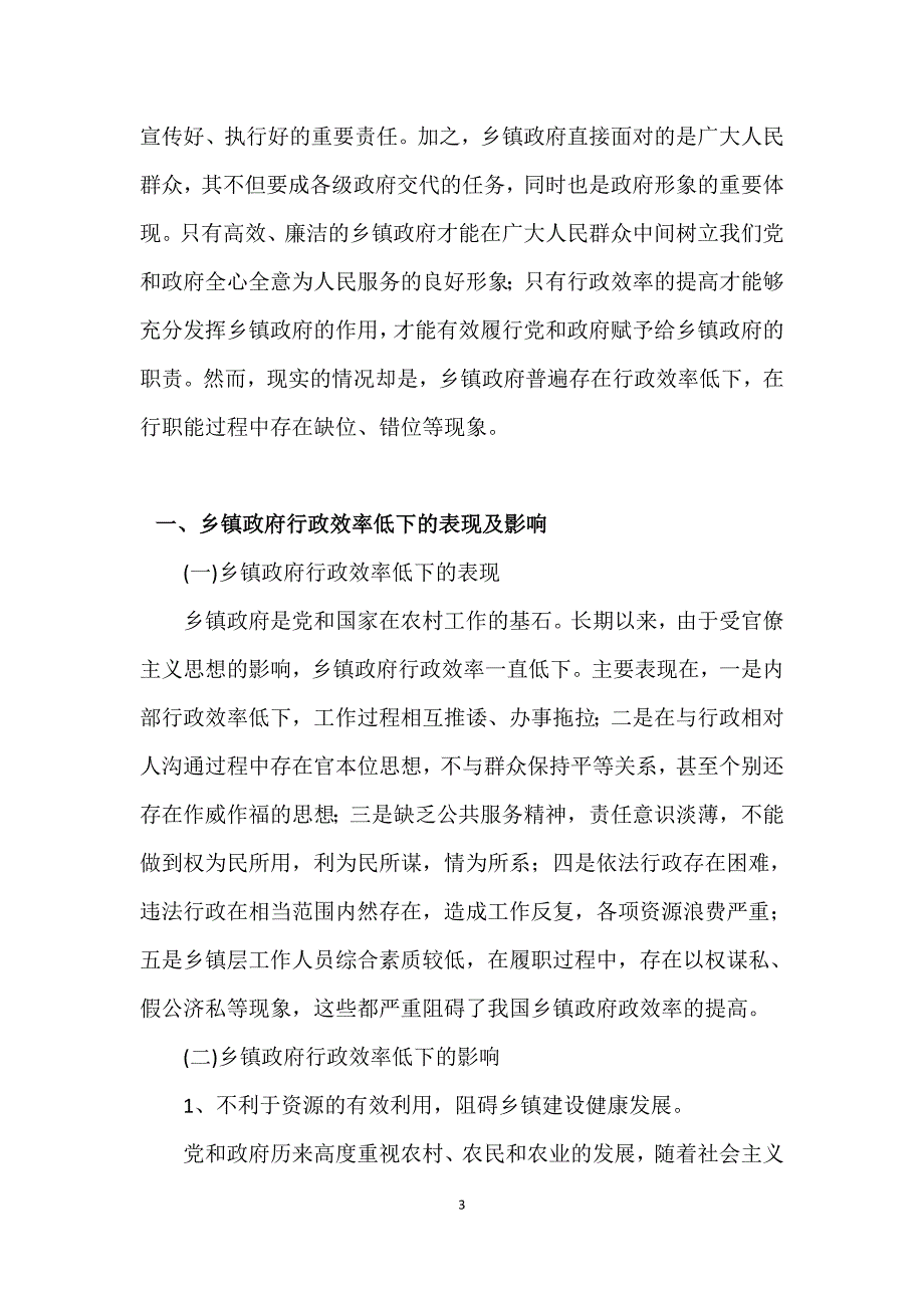 公共行政论文_第3页