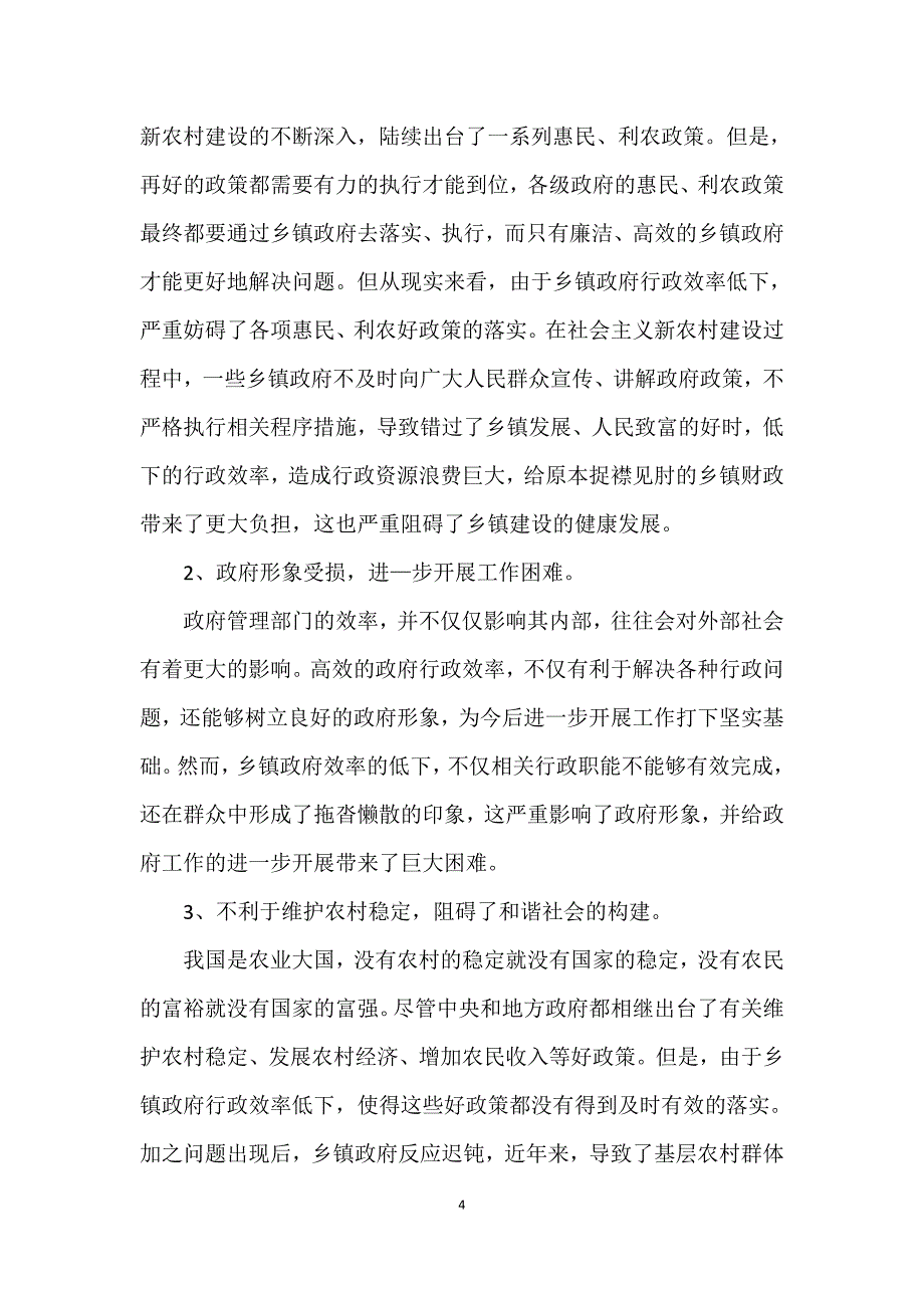 公共行政论文_第4页