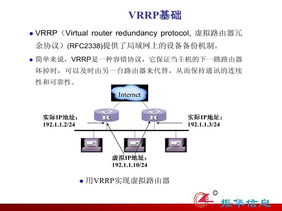 交换机VRRP基础及配置_第5页