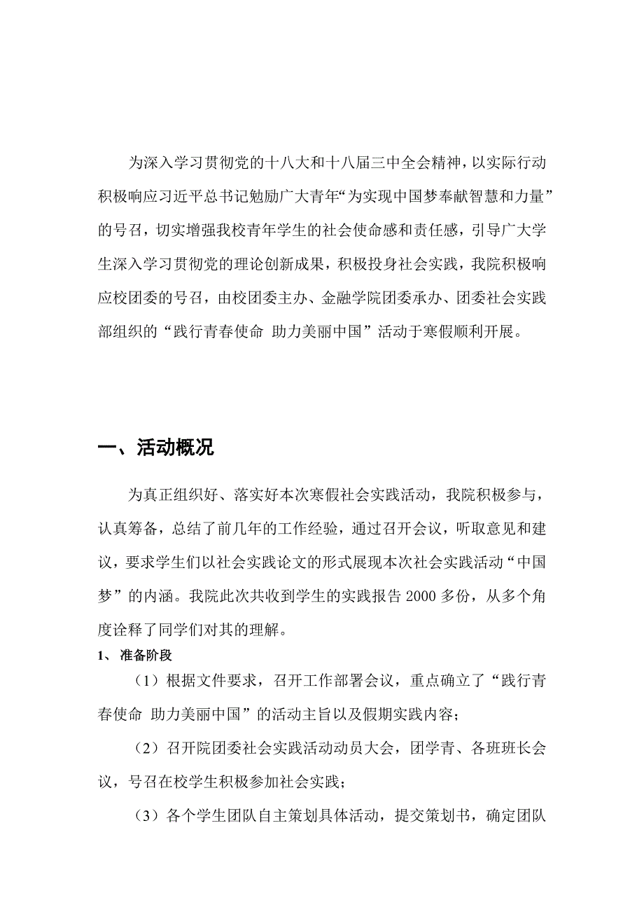 2014寒假社会实践活动总结_第2页