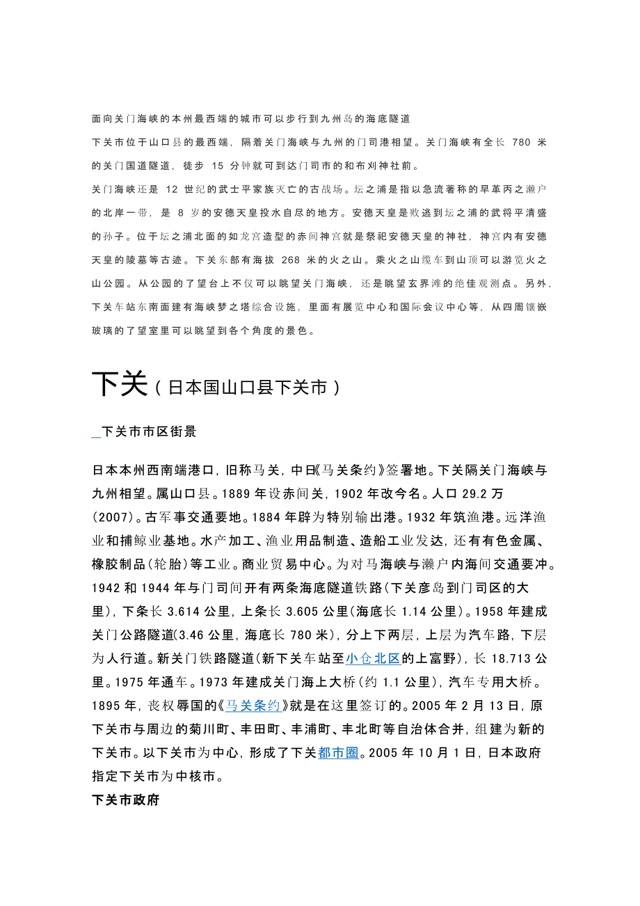 面向关门海峡的本州最西端的城市可以步行到州岛的海底隧道_第1页