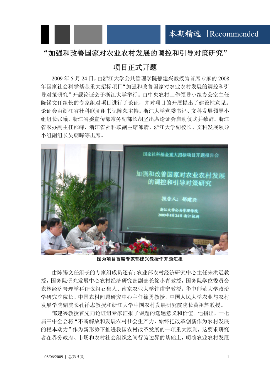 劳动保障与社会政策 研究动态_第3页