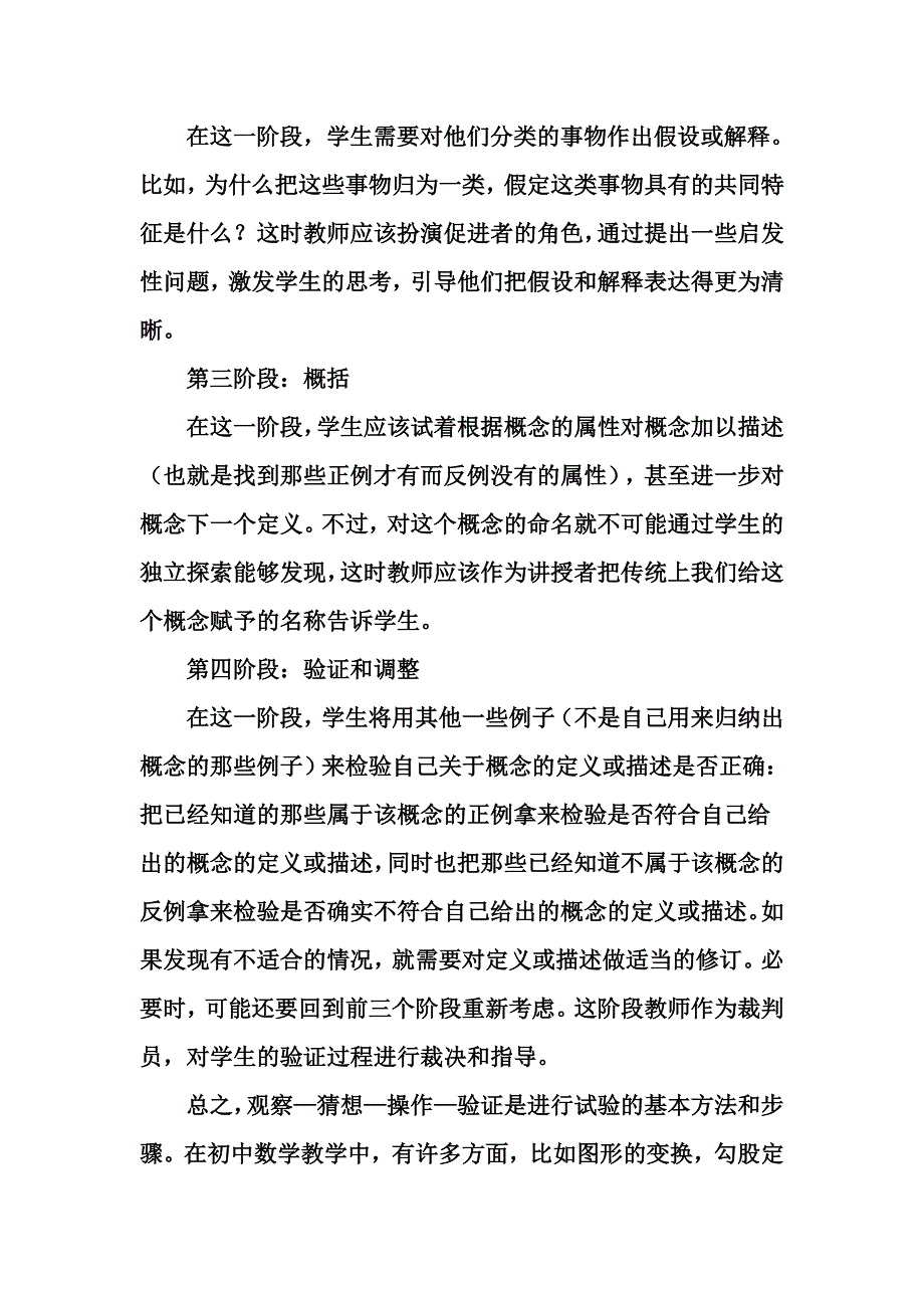 数学概念的发现教学模式与案例分析_第2页