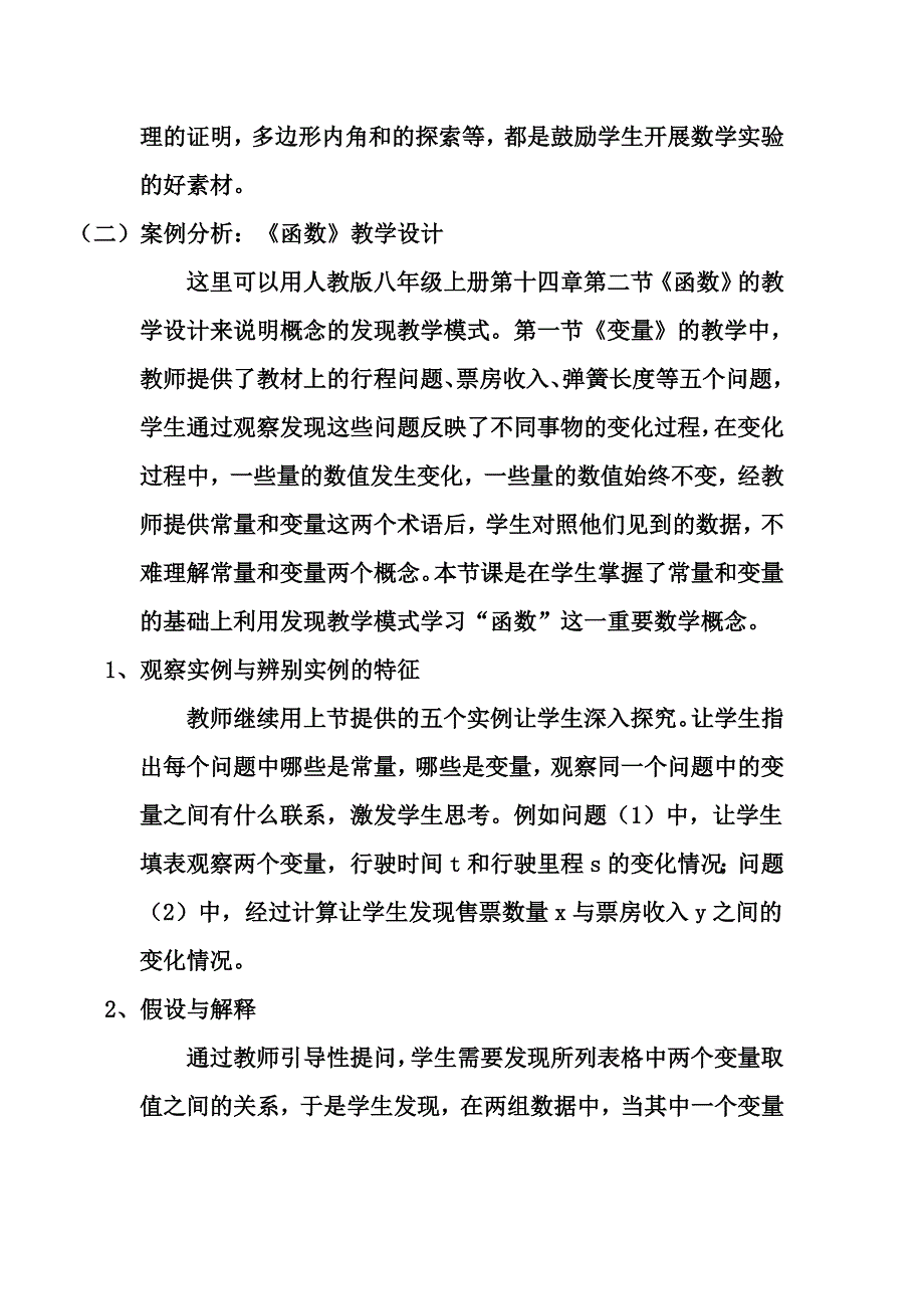 数学概念的发现教学模式与案例分析_第3页