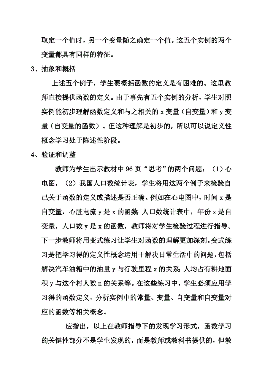 数学概念的发现教学模式与案例分析_第4页