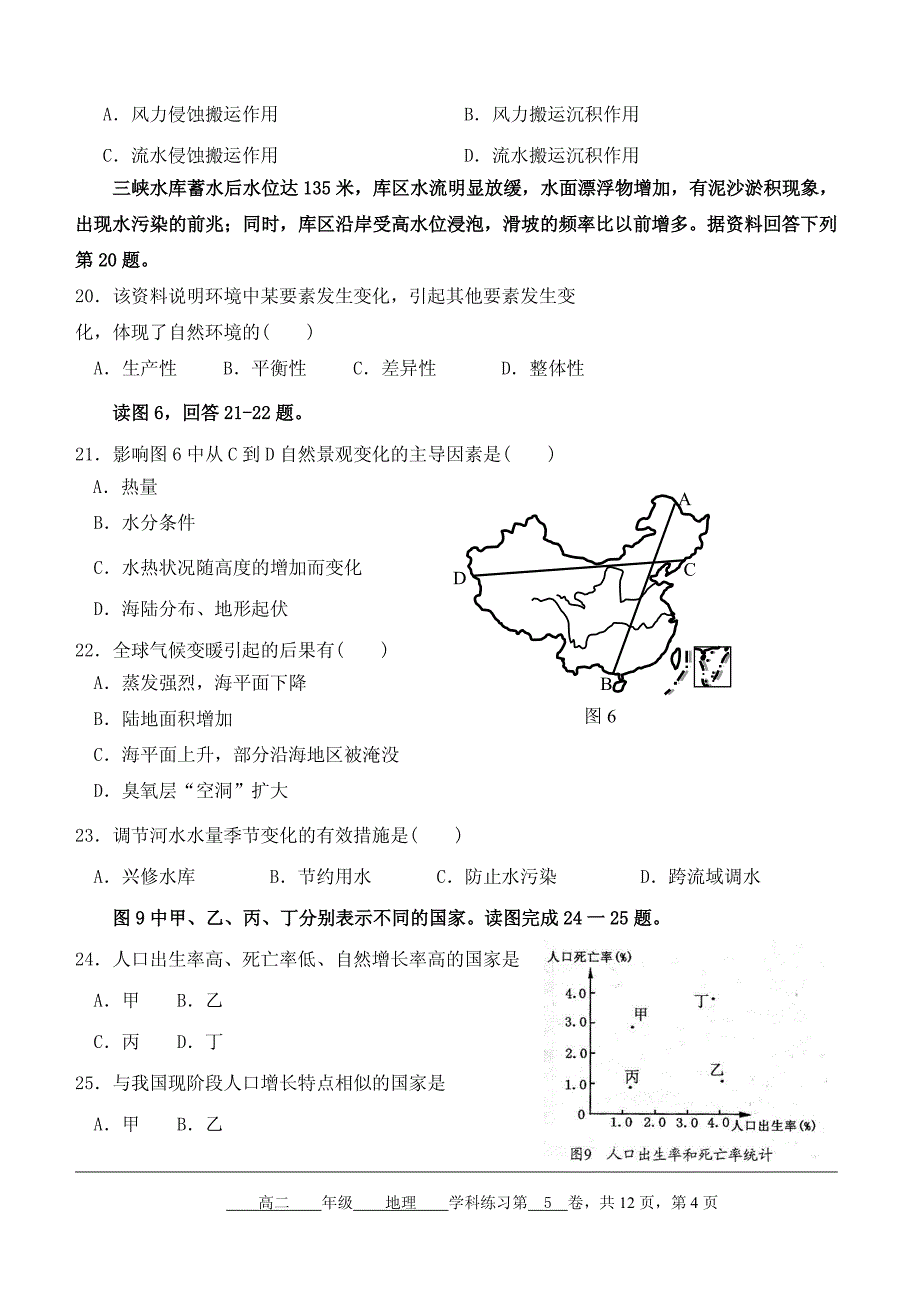 综合测试题第五卷_第4页