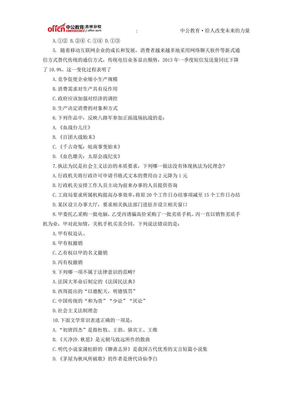 2015下半年吉林省公务员考试行测备考：常识判断每日一练(9月22日)_第2页