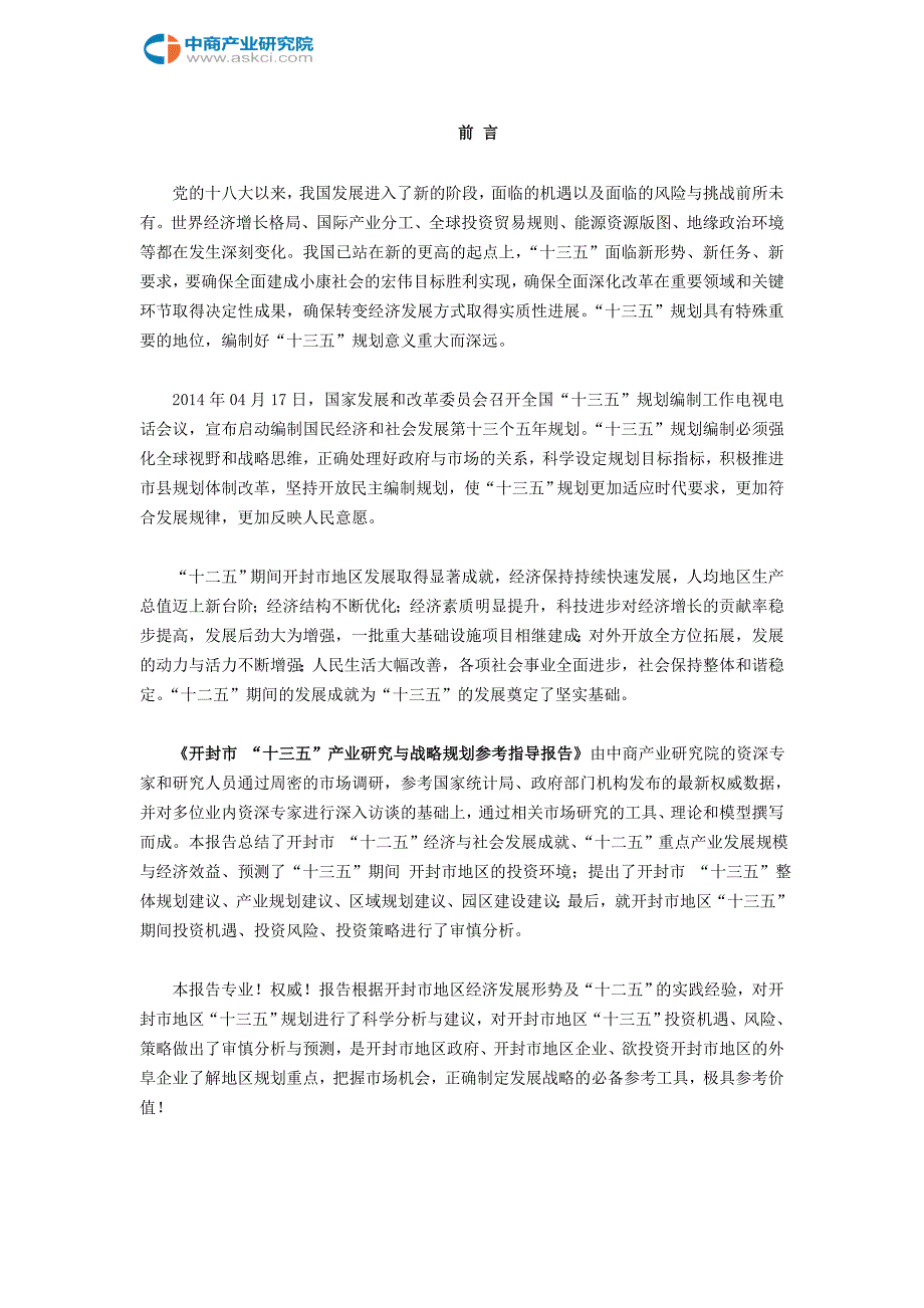 开封市“十三五”规划研究报告_第2页