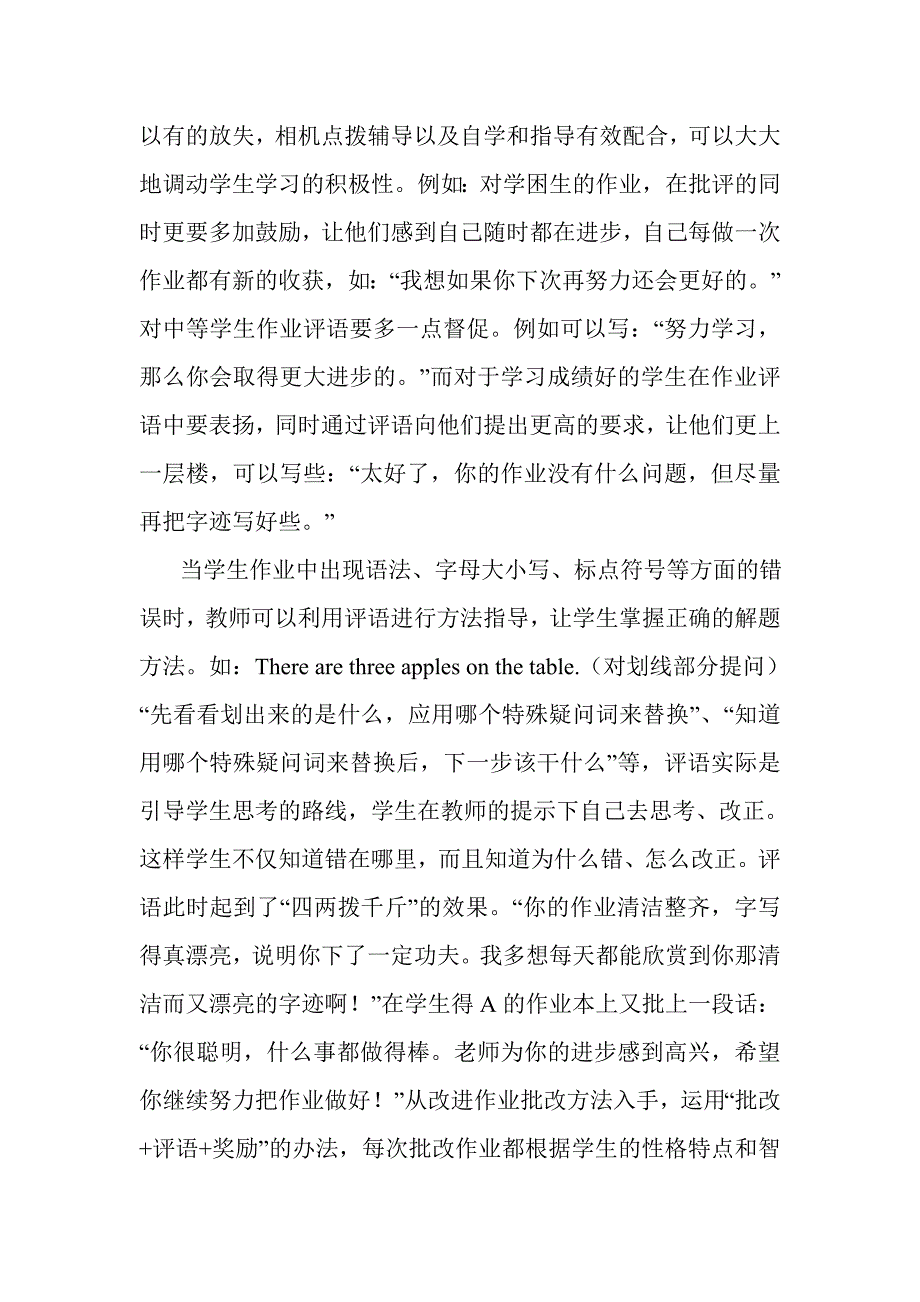 浅谈作业评语在英语教学中的作用_第4页