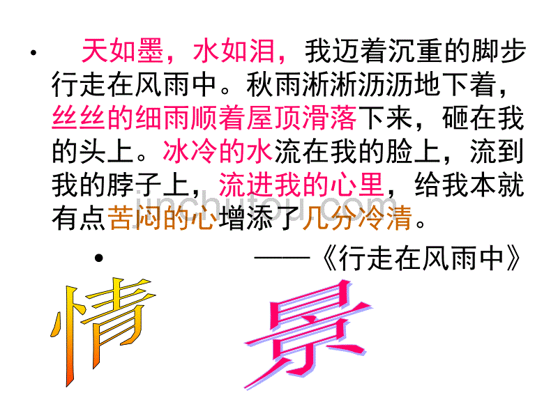 多角度描写景物_第2页