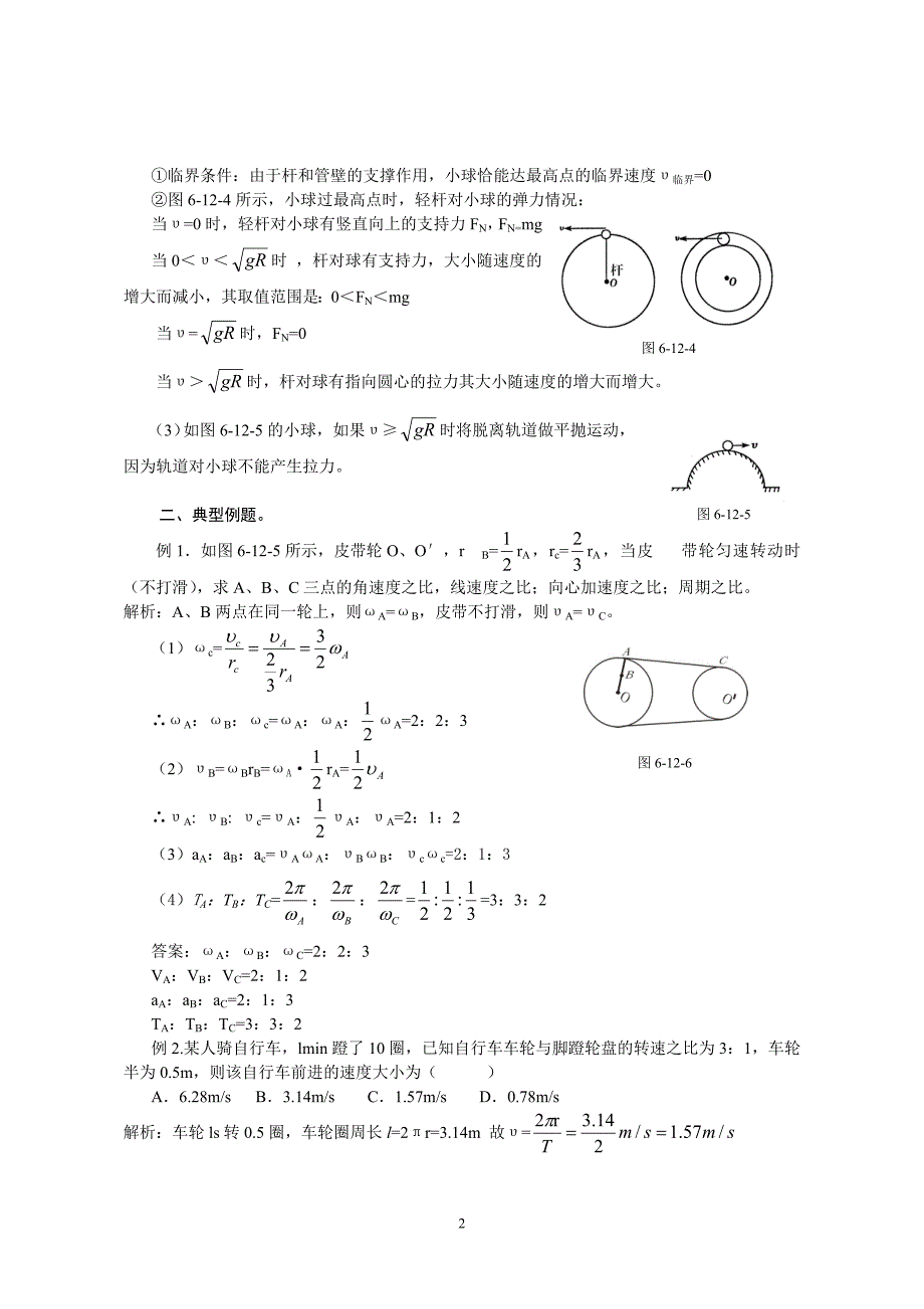 专题十二圆周运动_第2页