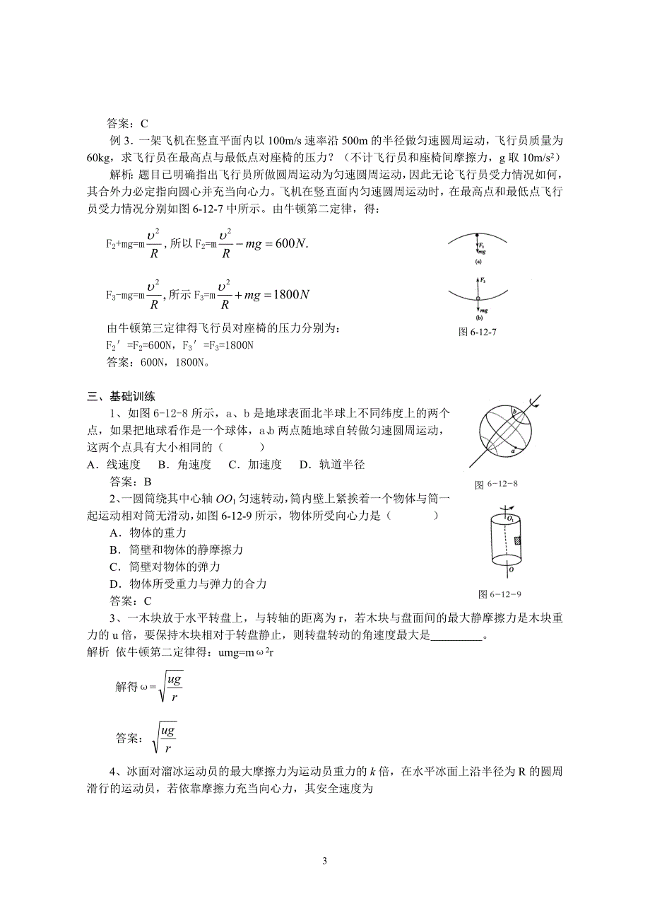 专题十二圆周运动_第3页