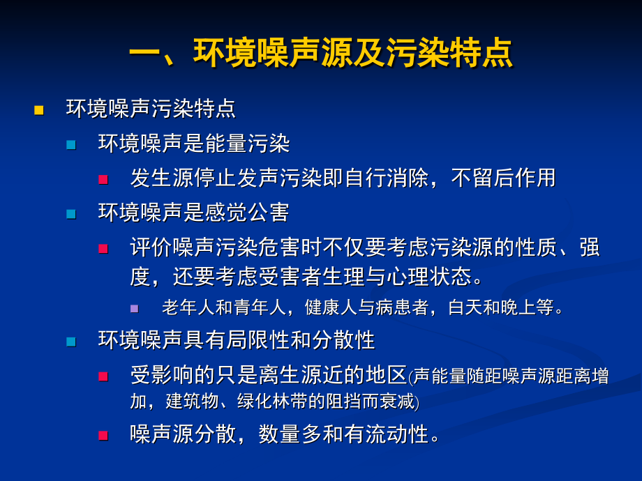 有害物理因素的环境毒理学_第4页