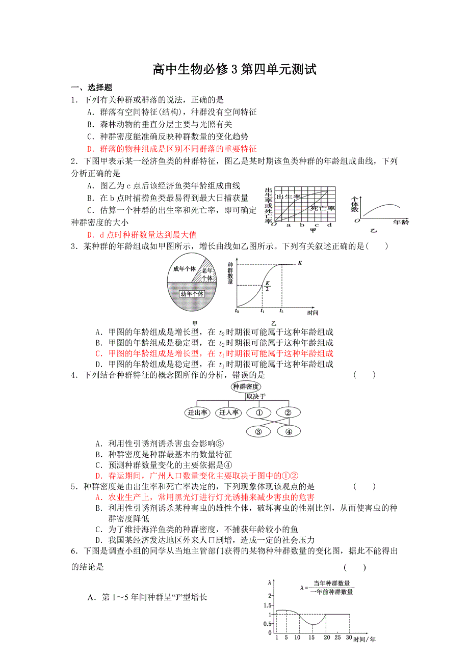 高中生物必修3第四单元测试_第1页